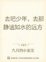 去吧少年,去那静谧如水的远方