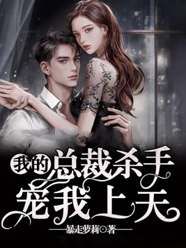 新婚夜,嫁入豪门的我被大佬劫婚