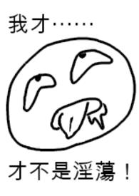 我才?才不是淫蕩！（高H純肉NPH）