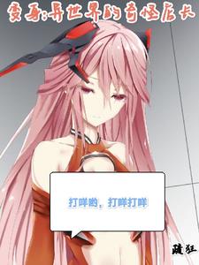 变身：异世界的奇怪店长