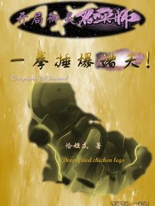 开局御灵召唤师，一拳爆锤诸天！