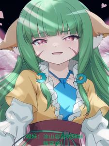 狐妖：涂山容容的妹妹叛变啦！