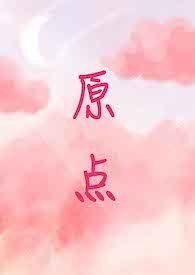 原点（校园1v1）