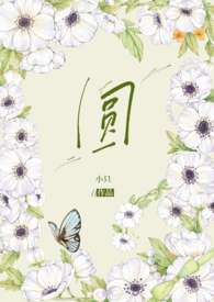 圆（骨科/姐弟）