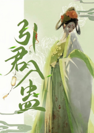 引君入蛊（1v1H）