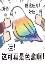 口嗨是要付出代价的哦