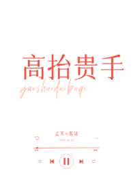 高抬贵手（强制1V1）