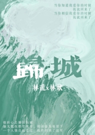 【骨科1v1】归城