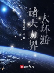 诸天万界大环游