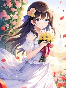 诸天从神话开始