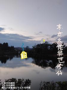 末世大佬异世修仙