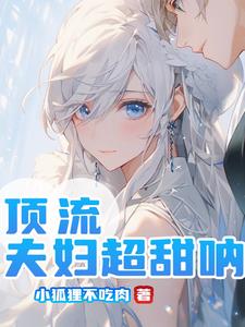 顶流夫妇超甜呐