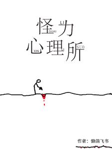 怪力心理所