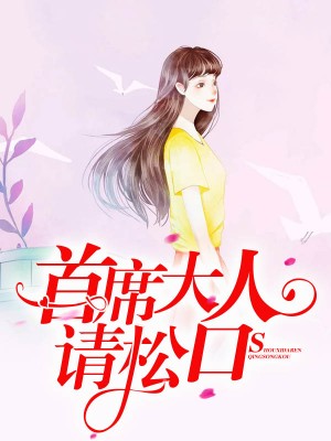 冤家老公唐筱可君时笙