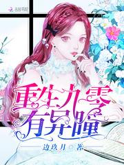 重生九零：鬼瞳女神，超凶哒