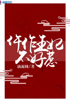 仵作王妃不好惹