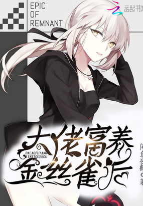 大佬富养金丝雀后