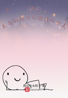 木叶人在打更开局遇到两歹人