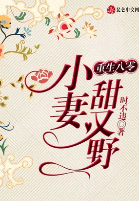 重生八零小妻甜又野