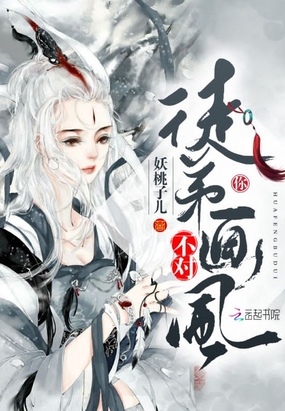 徒弟你画风不对