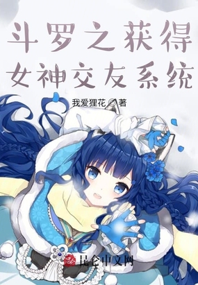 斗罗开局订婚宁荣荣