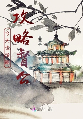 今天也没能攻略督公